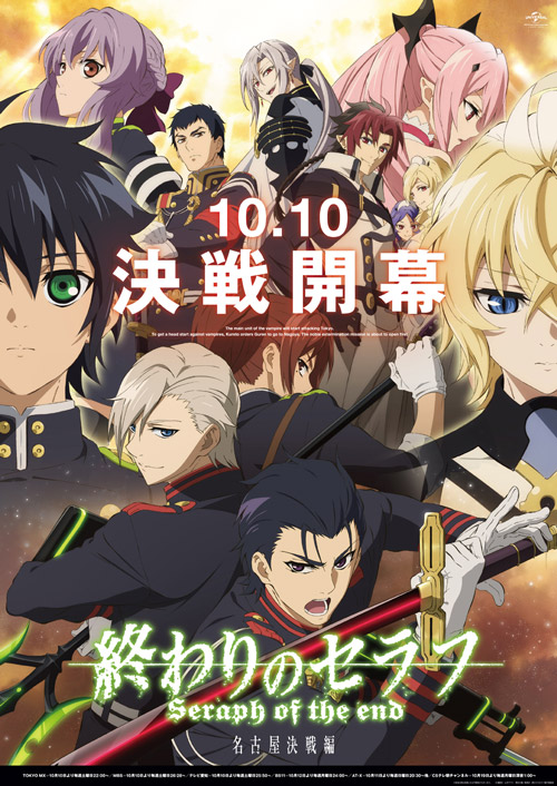 BD／DVD -終わりのセラフ/Seraph of the End animated TV series-